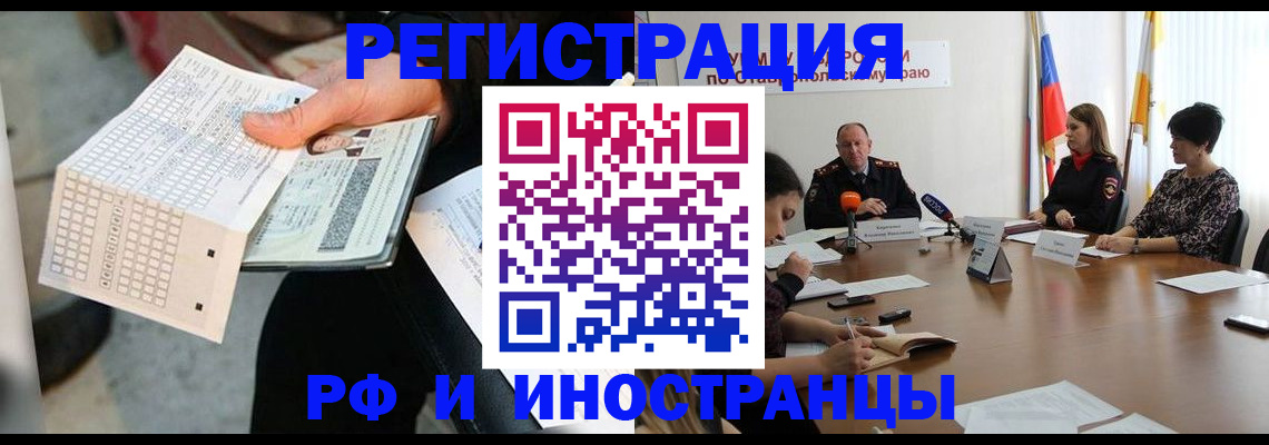 прописка для школы в Белово