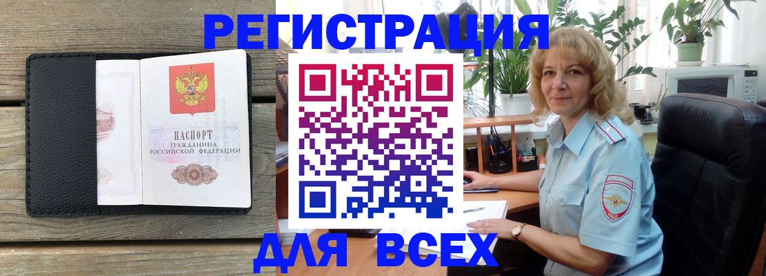 временная регистрация в Белово