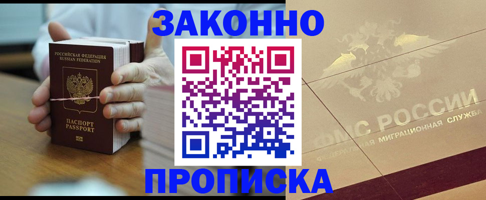 миграционный учет в Белово