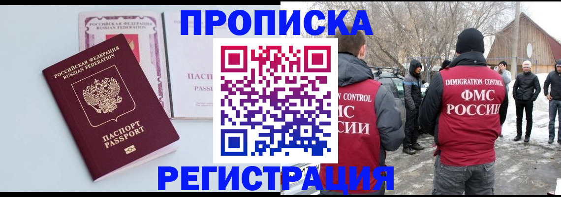 прописка поиск в Белово