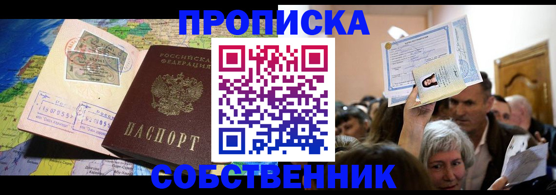 прописка регистрация в Белово